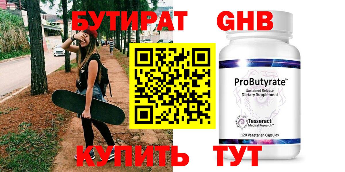 Бутират GHB Буйнакск