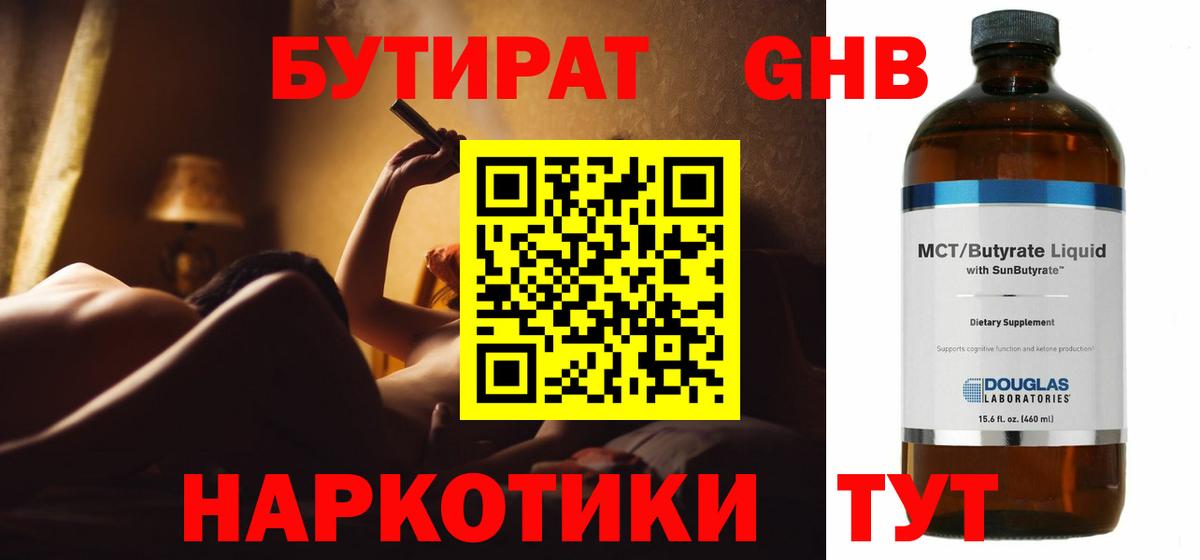 Буйнакск  БУТИРАТ 1.4BDO  Вход с VPN 