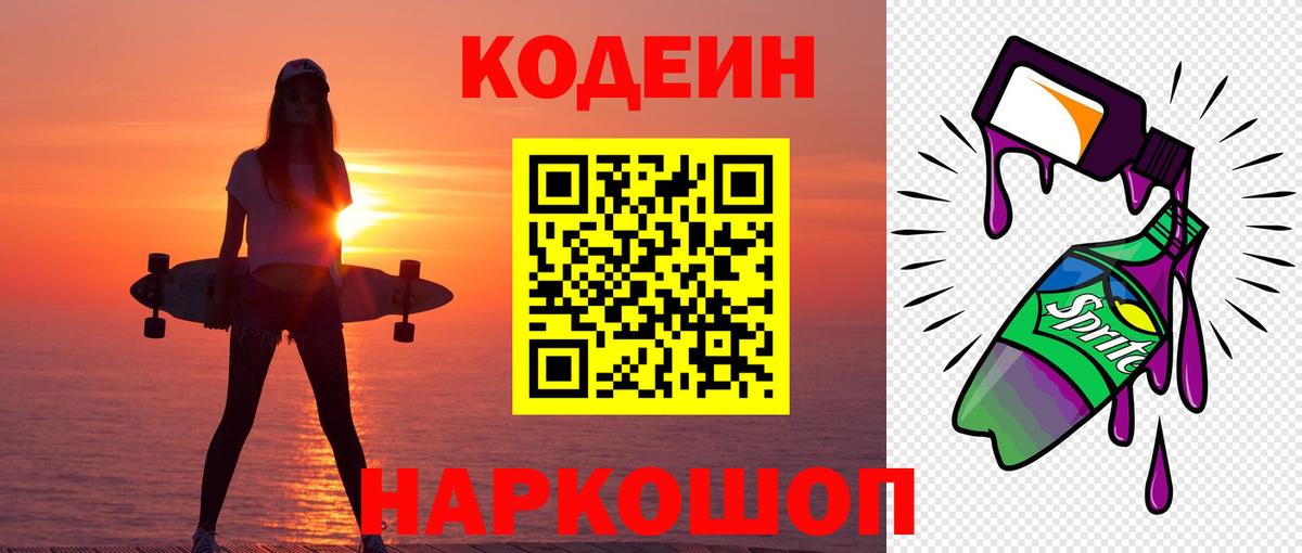 Кодеиновый сироп Lean Purple Drank Буйнакск