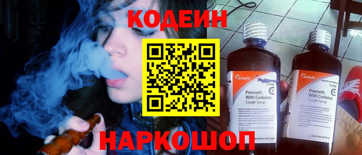 Буйнакск  Codein Purple Drank  Вход с VPN  Codein напиток Lean (лин) 