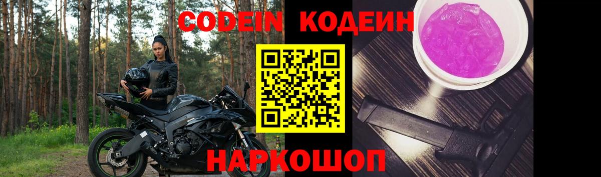 Кодеин напиток Lean (лин)  Кодеиновый сироп Lean напиток Lean (лин)  Буйнакск 